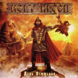 HOLY BLOOD - Day Of Vengeance - CD