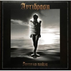 ANTIDRASI - Pantoy Kai Pouthena - LP