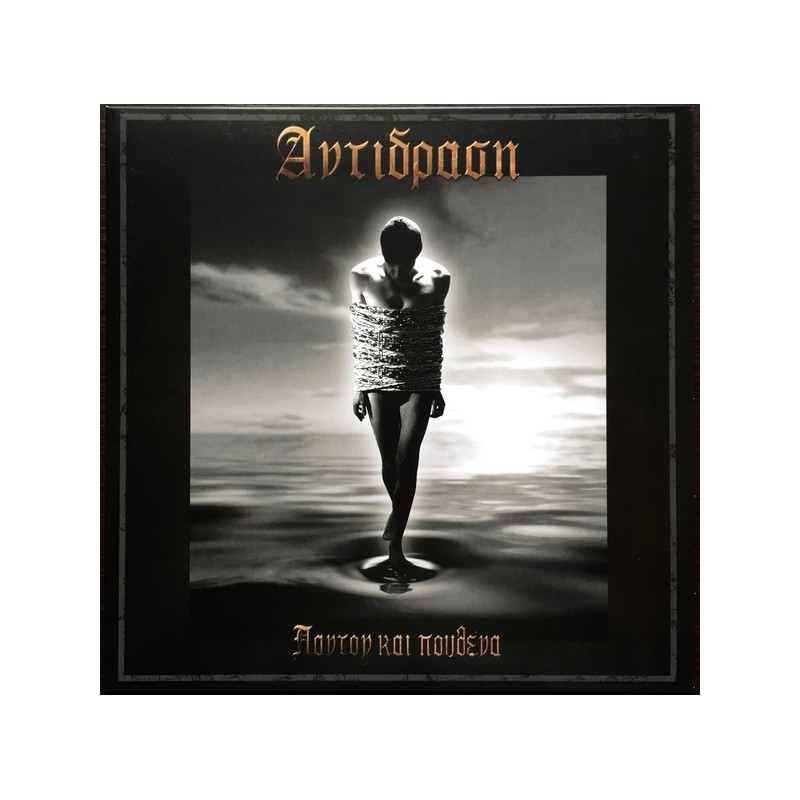 ANTIDRASI - Pantoy Kai Pouthena - LP
