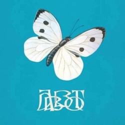 ABBOT - Between Our Past And Future Lives - LIGHT BLUE LP