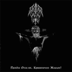 ANTHRO HALAUST - Pravdy Oskolok, Krovotochit Zhivym! - DIGI CD